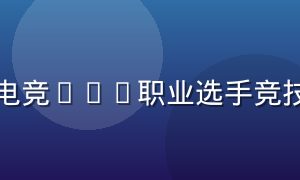 开云电竞CS2职业选手竞技画面